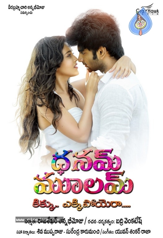 Dhanam Moolam Movie Posters - 2 / 6 photos