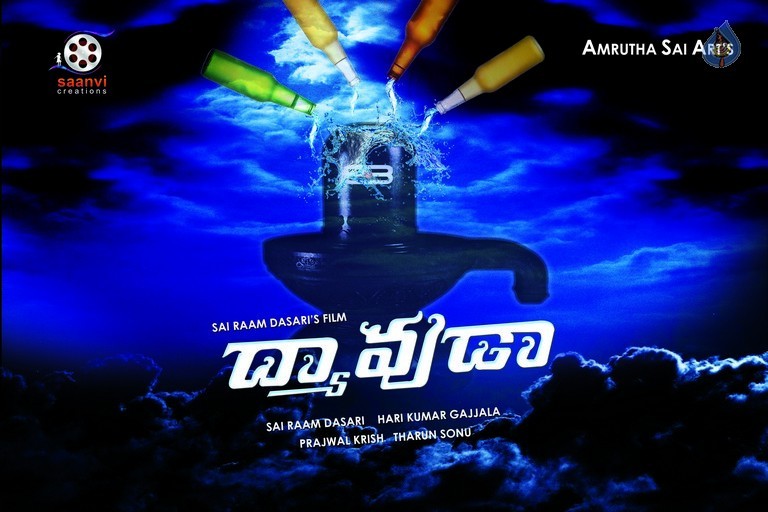 Dhyavudaa Movie Photos and Posters - 7 / 20 photos