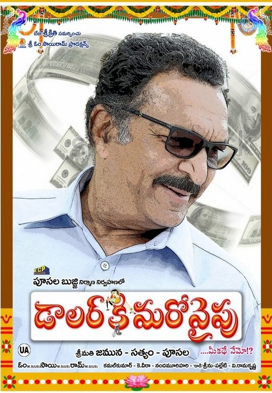 Dollar Ki Maro Vaipu Film Posters - 15 / 60 photos