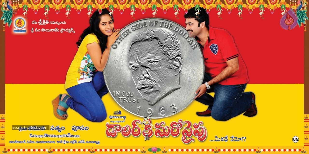 Dollarki Maro Vaipu Latest Posters - 6 / 10 photos
