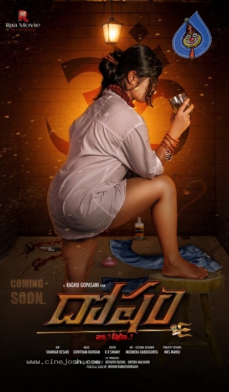 Dosham Movie Poster And Stills - 5 / 16 photos
