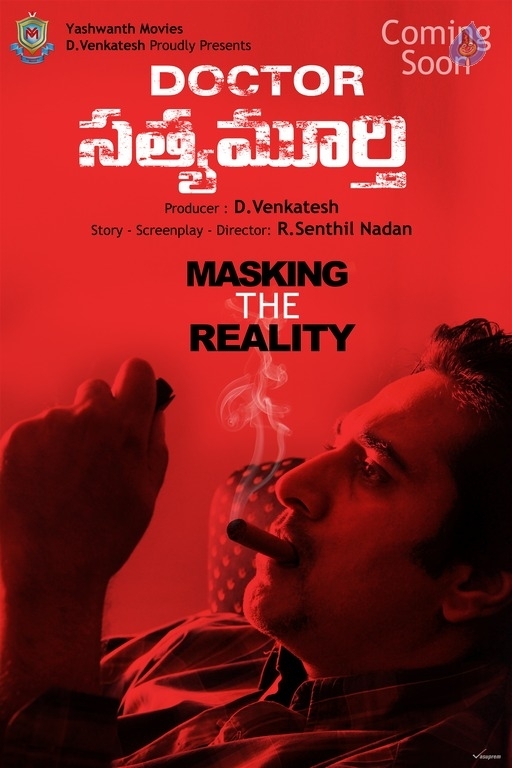 Dr Satyamurthy Movie First Look Posters - 2 / 2 photos