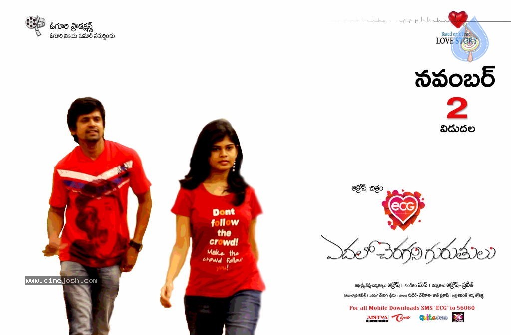 Edalo Cheragani Guruthulu New Stills - 32 / 32 photos