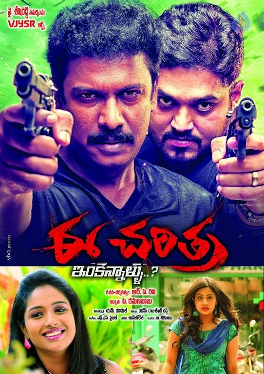 Ee Charitra Inkennallu Photos and Posters - 20 / 25 photos