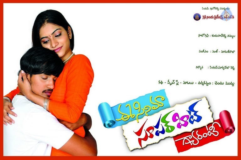 Ee Cinema Guarantee Hit Photos and Posters - 36 / 80 photos