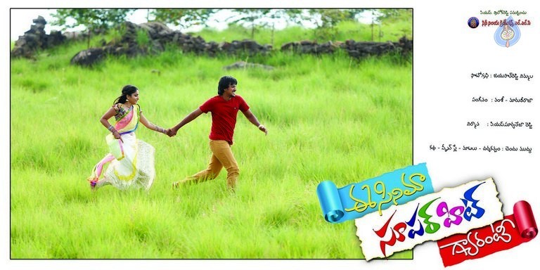 Ee Cinema Guarantee Hit Photos and Posters - 73 / 80 photos