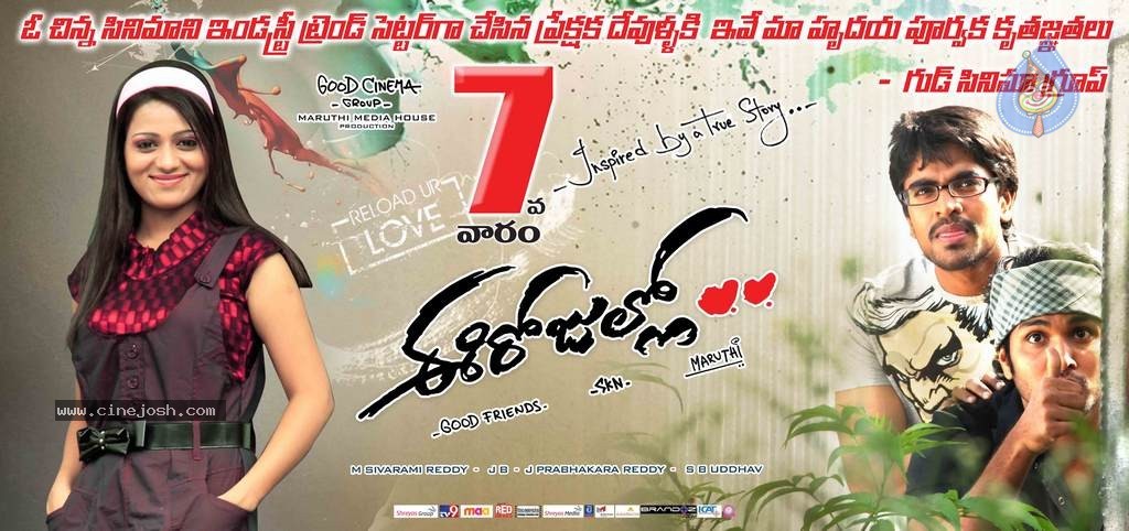 Ee Rojullo Movie 50days Posters - 7 / 14 photos