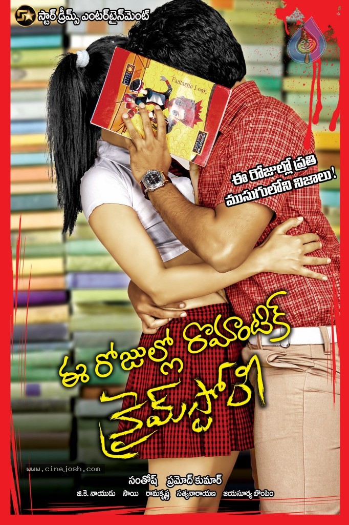 Ee Rojullo Romantic Crime Story Movie Wallpapers - 5 / 9 photos