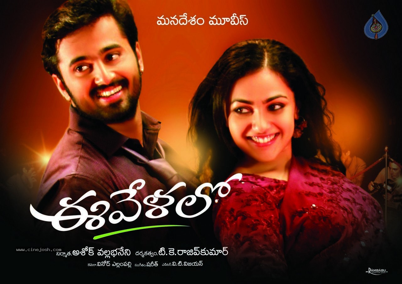 Ee Velalo Movie Stills and Posters - 1 / 51 photos