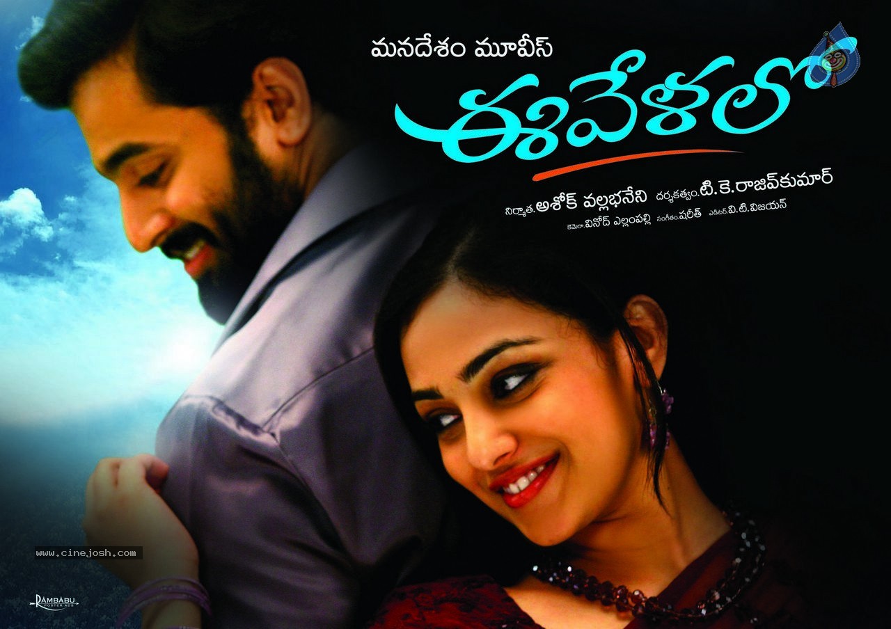 Ee Velalo Movie Stills and Posters - 43 / 51 photos