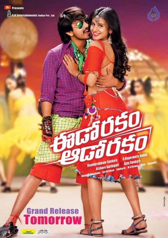 Eedo Rakam Aado Rakam Photos and Posters - 2 / 17 photos