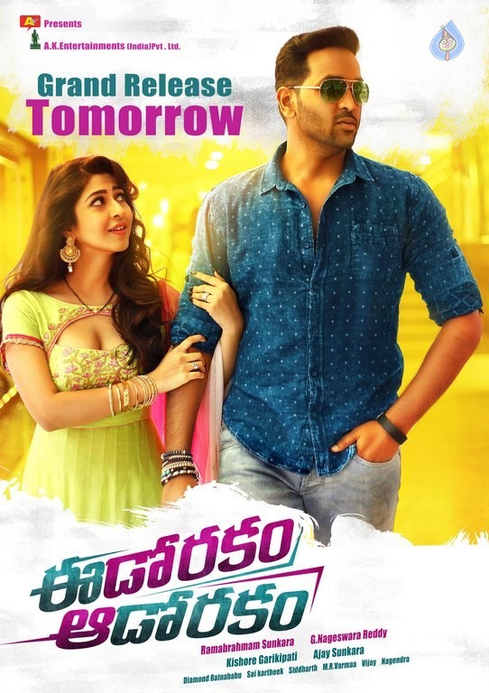 Eedo Rakam Aado Rakam Photos and Posters - 15 / 17 photos