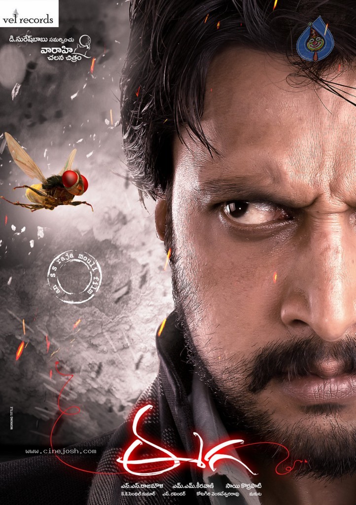 Eega Movie Latest Photos - 18 / 20 photos