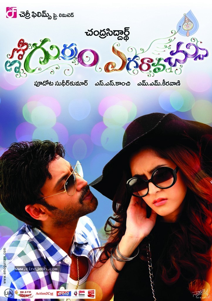 Emo Gurram Egaravachu New Posters - 12 / 14 photos