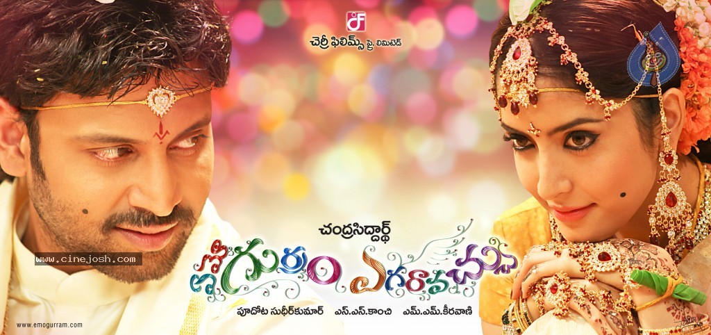 Emo Gurram Egaravachu Posters - 3 / 14 photos