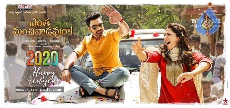 Entha Manchivaadavura New year Poster - 2 / 2 photos