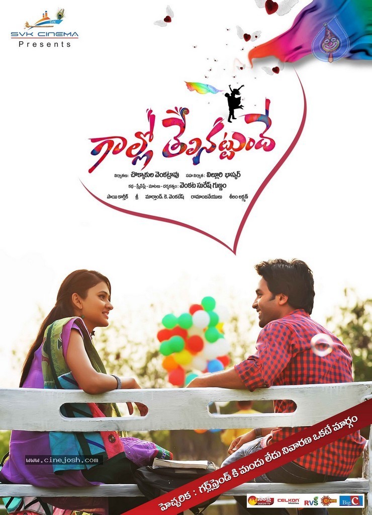 Gallo Telinattunde Posters n Stills - 9 / 22 photos
