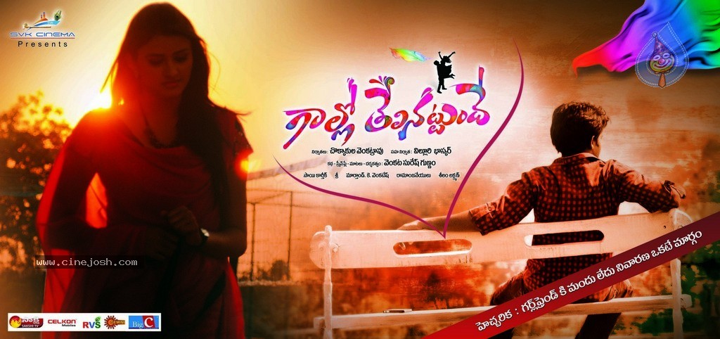 Gallo Telinattunde Posters n Stills - 22 / 22 photos