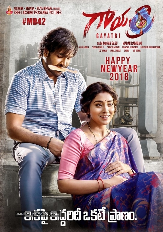 Gayatri Movie Poster And Still - 1 / 2 photos