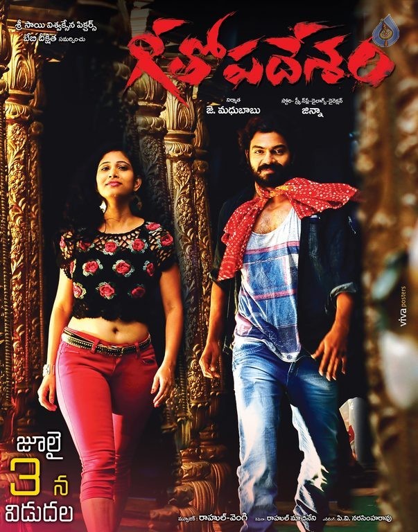 Geethopadesam Wallpapers - 1 / 8 photos