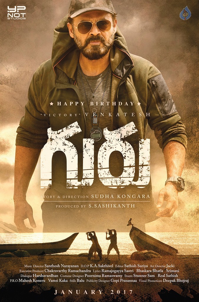 Guru Venkatesh Birthday Posters - 1 / 4 photos