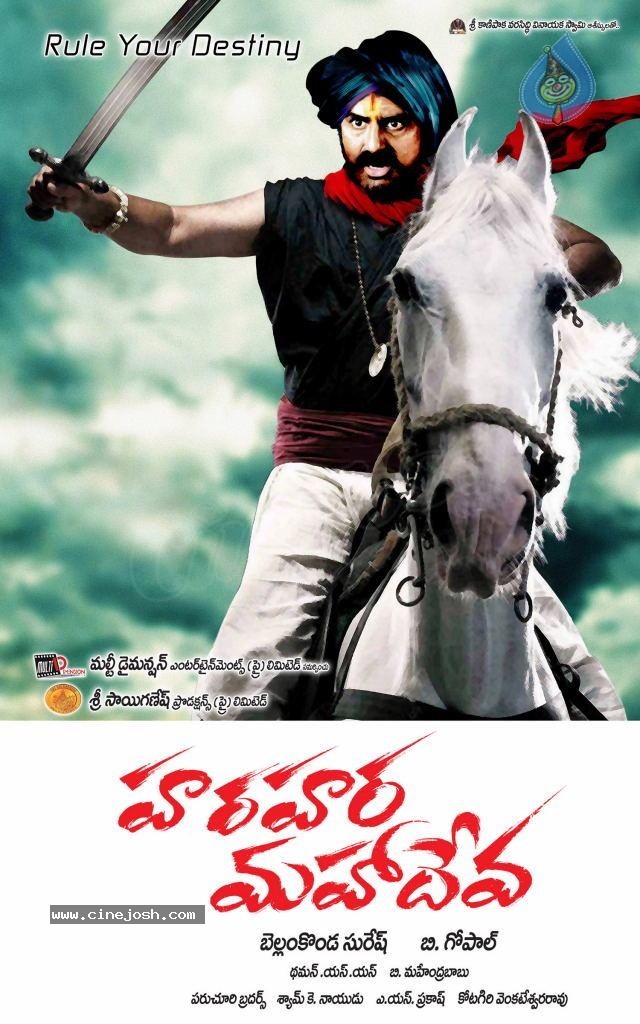 Hara Hara Mahadeva Movie Wallpapers - 4 / 5 photos