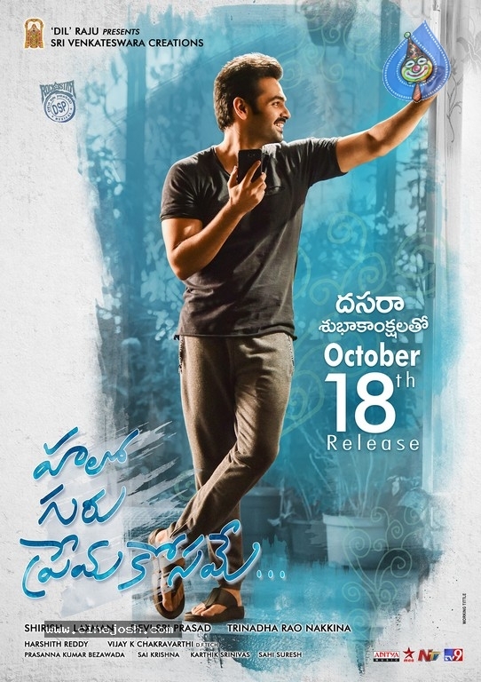 Hello Guru Prema Kosame Release Date Posters Photo 5 of 6