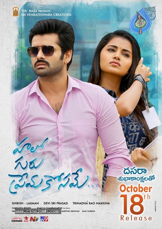 Hello Guru Prema Kosame Release Date Posters - 6 / 6 photos