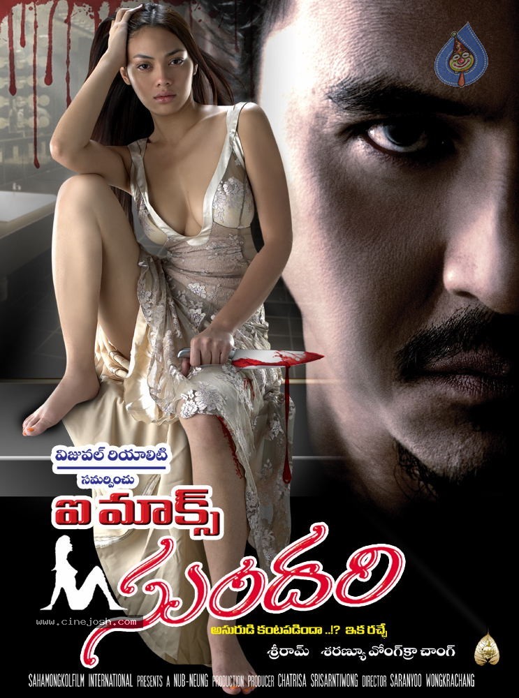 Imax Sundari Movie Wallpapers - 7 / 9 photos
