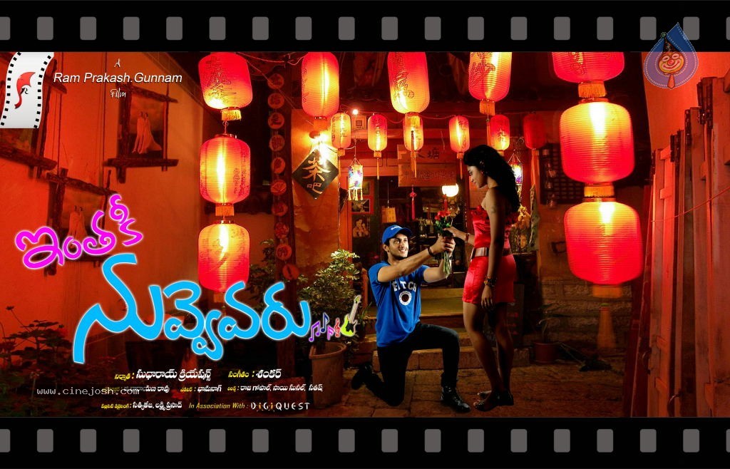 Inthaki Nuvvevaru Movie Wallpapers - 7 / 12 photos