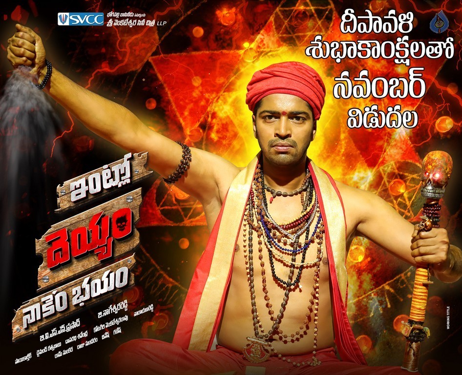 Intlo Deyyam Nakem Bhayam Diwali Wishes Posters - 2 / 2 photos