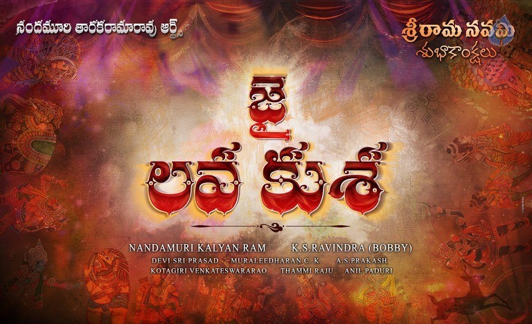 Jai Lava Kusa Movie Sriramanavami Wishes Posters - 1 / 2 photos