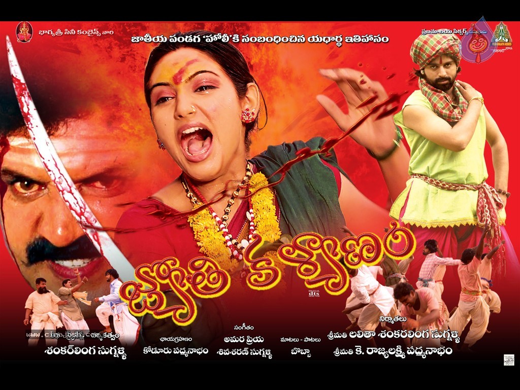 Jyothi Kalyanam Movie Wallpapers - 1 / 8 photos
