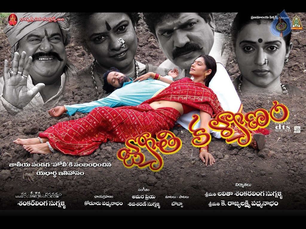 Jyothi Kalyanam Movie Wallpapers - 2 / 8 photos
