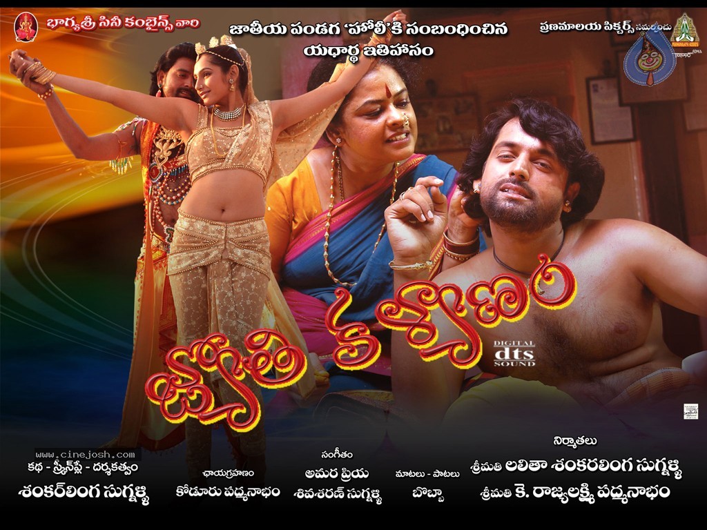 Jyothi Kalyanam Movie Wallpapers - 3 / 8 photos