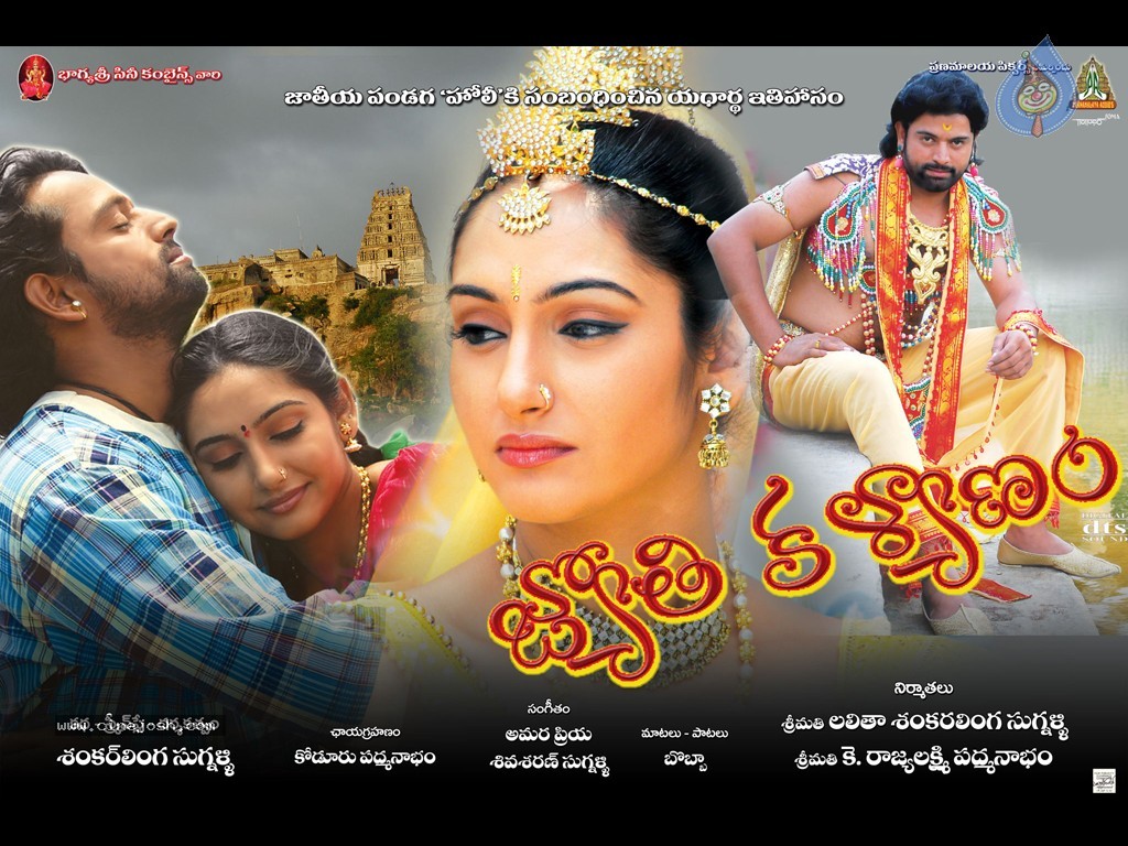 Jyothi Kalyanam Movie Wallpapers - 5 / 8 photos