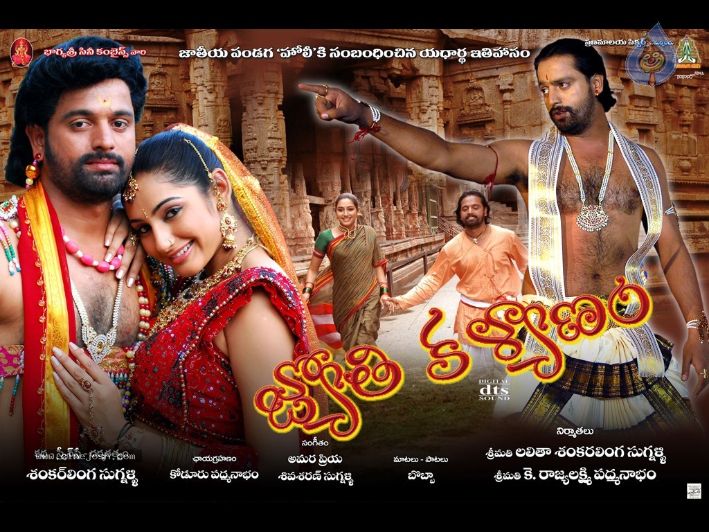 Jyothi Kalyanam Movie Wallpapers - 6 / 8 photos