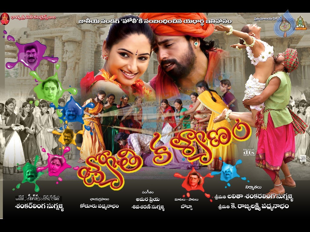 Jyothi Kalyanam Movie Wallpapers - 7 / 8 photos