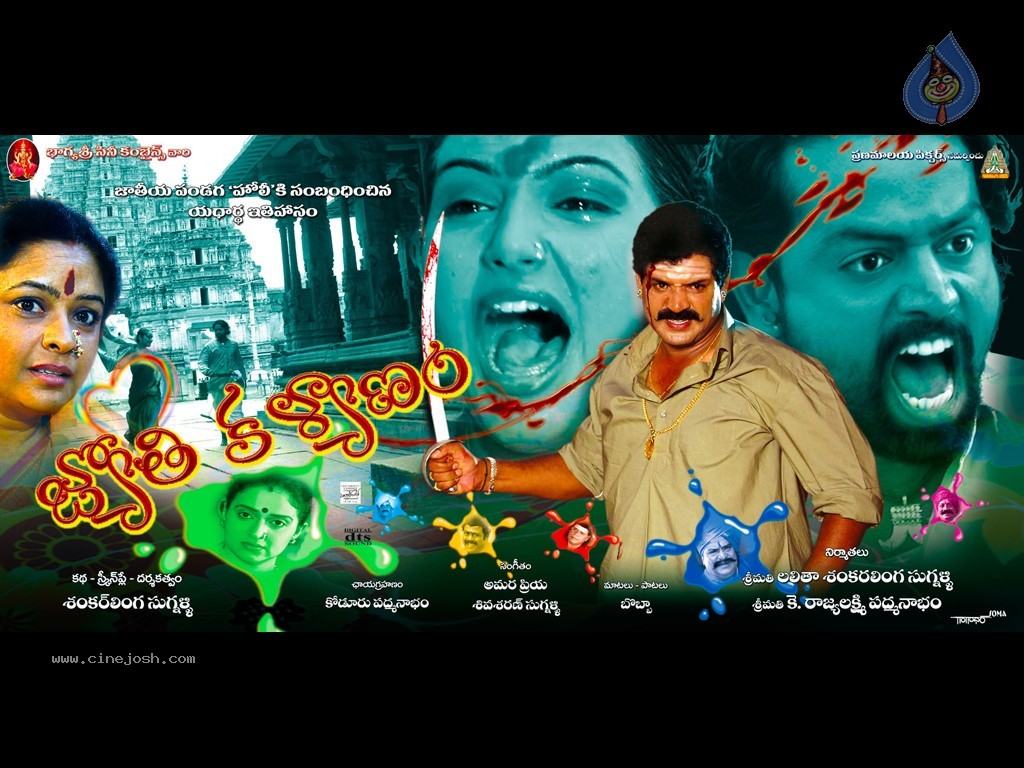 Jyothi Kalyanam Movie Wallpapers - 8 / 8 photos