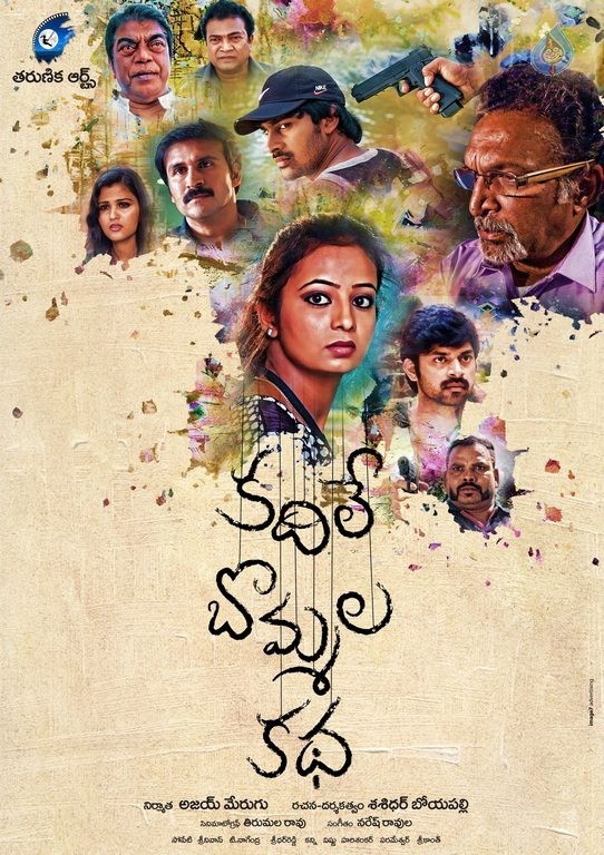 Kadile Bommala Katha Posters - 1 / 7 photos