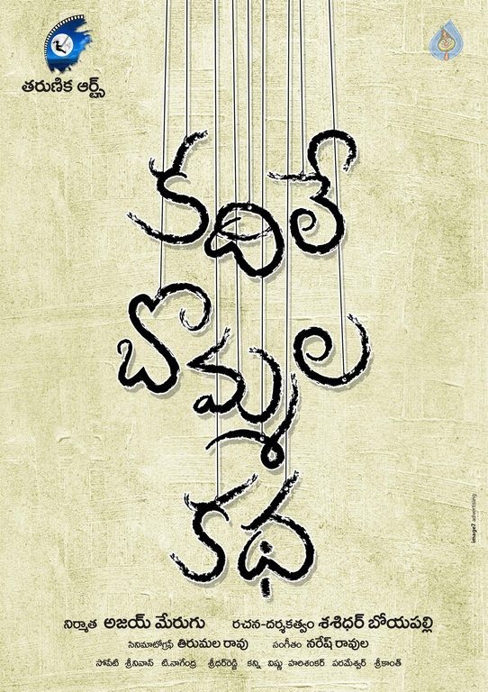 Kadile Bommala Katha Posters - 2 / 7 photos