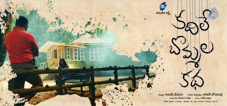 Kadile Bommala Katha Posters - 6 / 7 photos