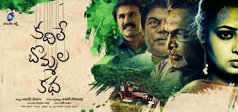 Kadile Bommala Katha Posters - 7 / 7 photos