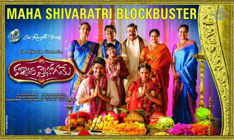 Kalyana Vaibhogame Super Hit Posters - 1 / 2 photos