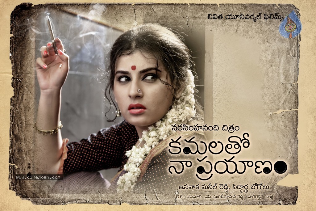 Kamalatho Naa Prayanam Wallpapers - 8 / 9 photos
