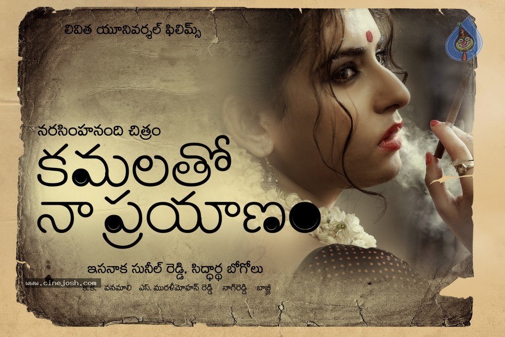 Kamalatho Naa Prayanam Wallpapers - 9 / 9 photos