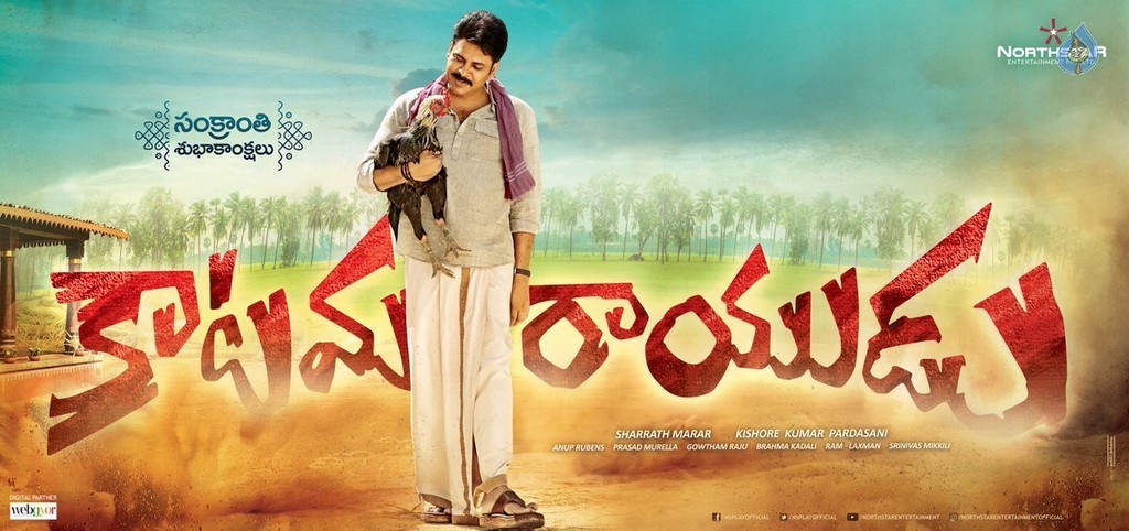 Katamarayudu Sankranthi Wishes Poster - 1 / 1 photos