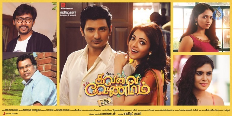 Kavalai Vendam Tamil Film Posters and Photos - 17 / 27 photos