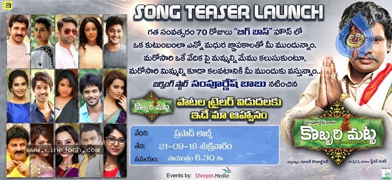 Kobbari Matta Movie Song Launch Poster - 1 / 1 photos