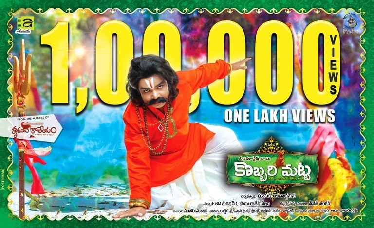 Kobbari Matta Movie Trailer Song 1 Lakh Views Poster - 1 / 1 photos